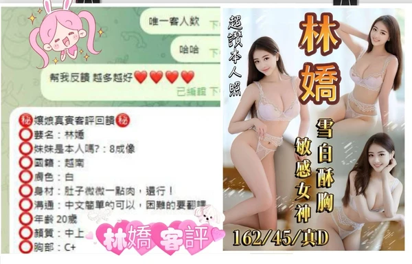 林嬌實照_3
