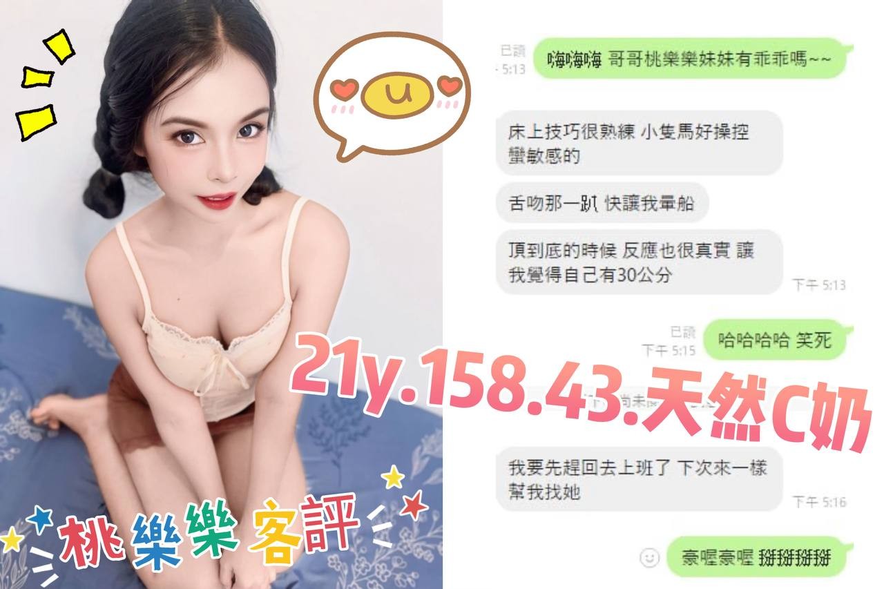 桃樂樂實照_4