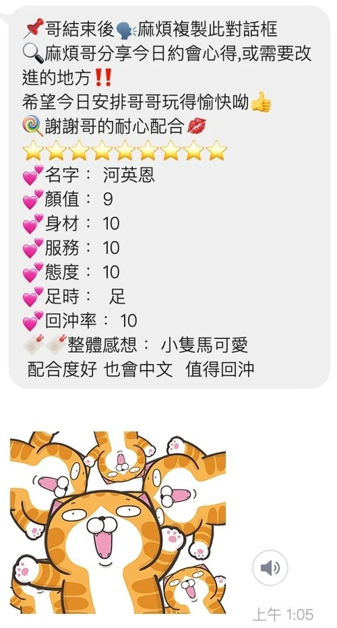 桃園外送茶-河英恩