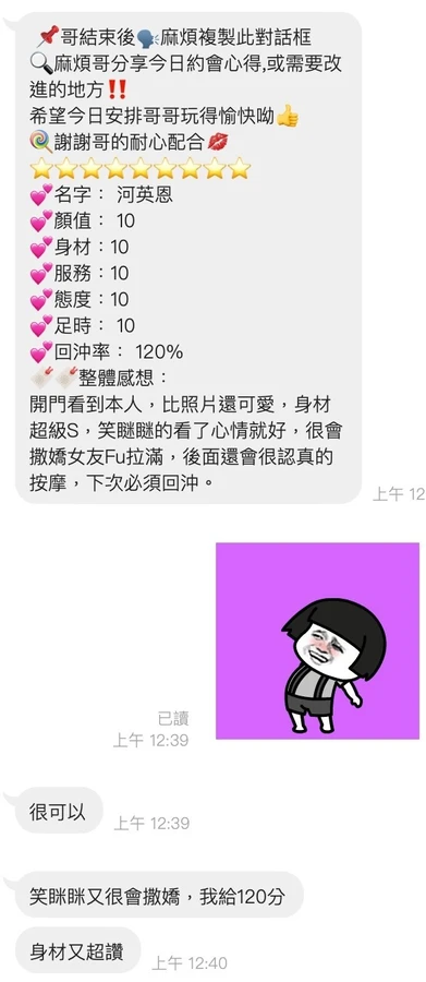 河英恩實照_7