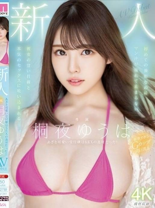 桐夜悠羽實照_12