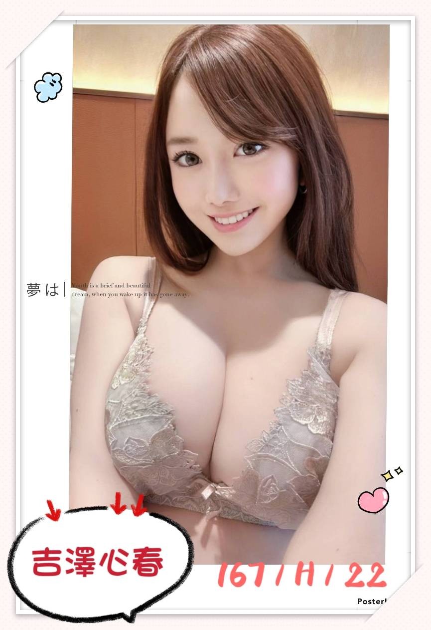 吉澤心春實照_24