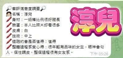 淳兒實照_9