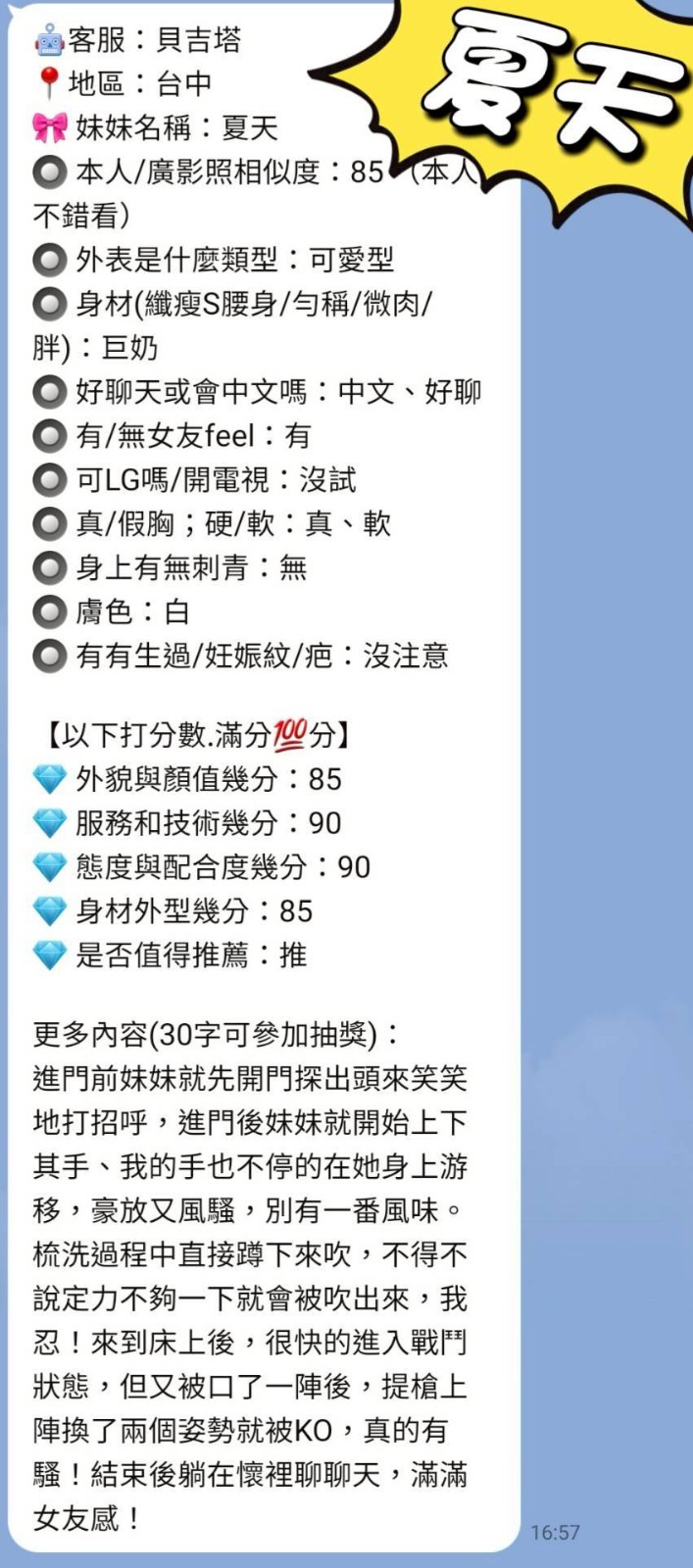  夏天實照_12