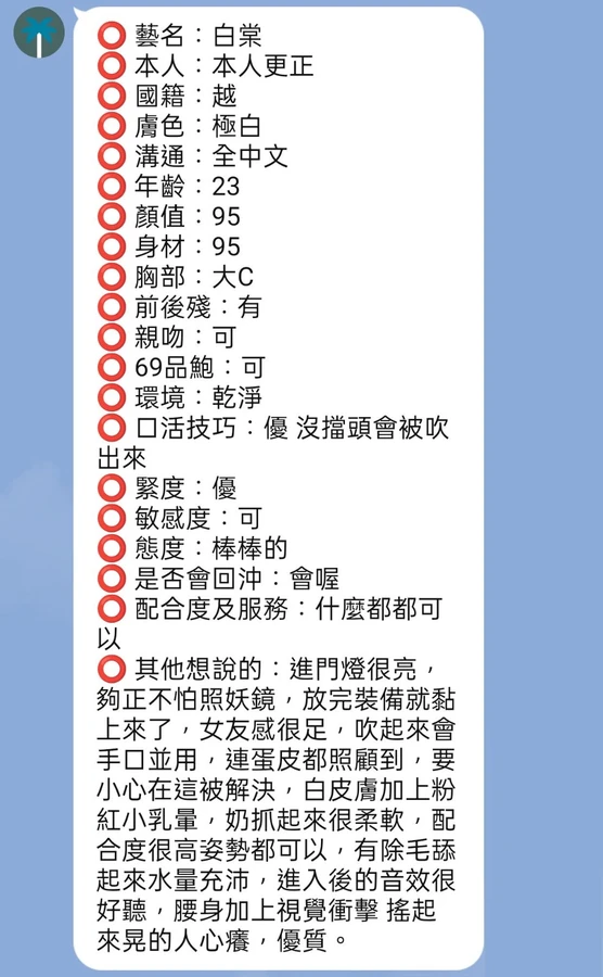 白棠實照_2