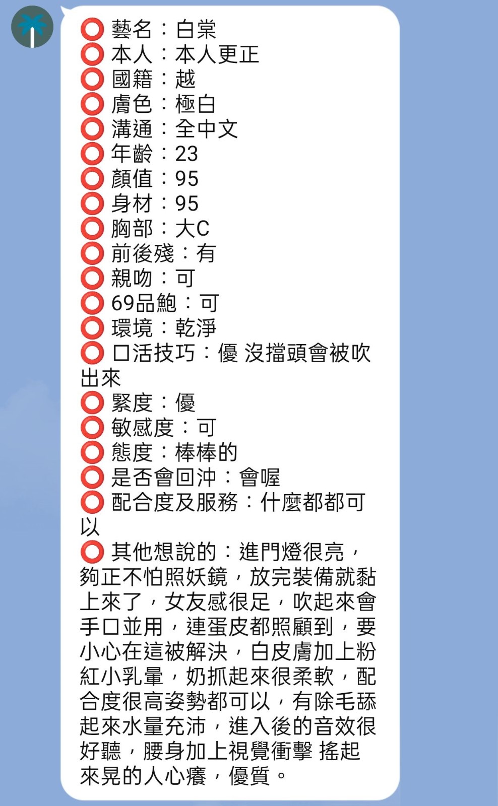 白棠實照_7