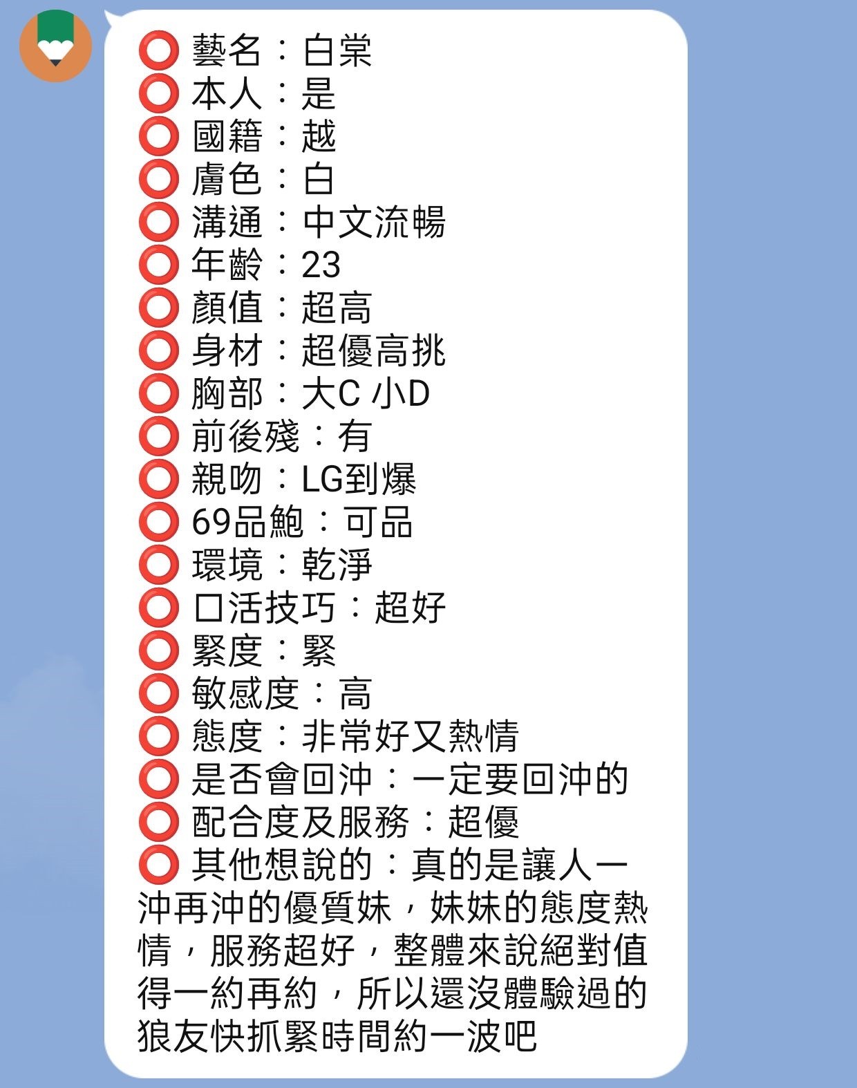 白棠實照_8