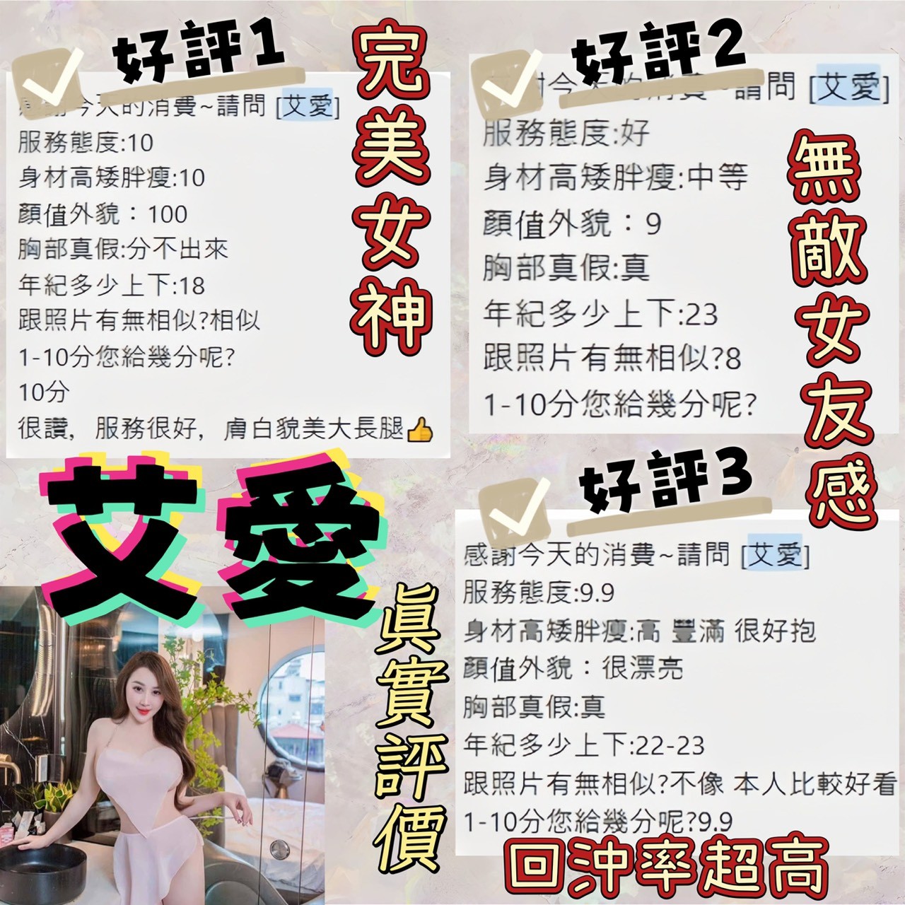 艾愛實照_8