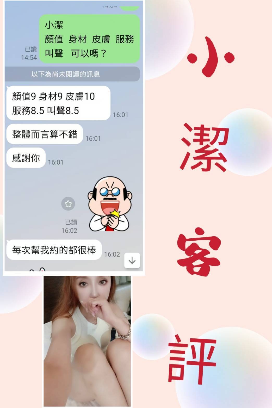小潔實照_3