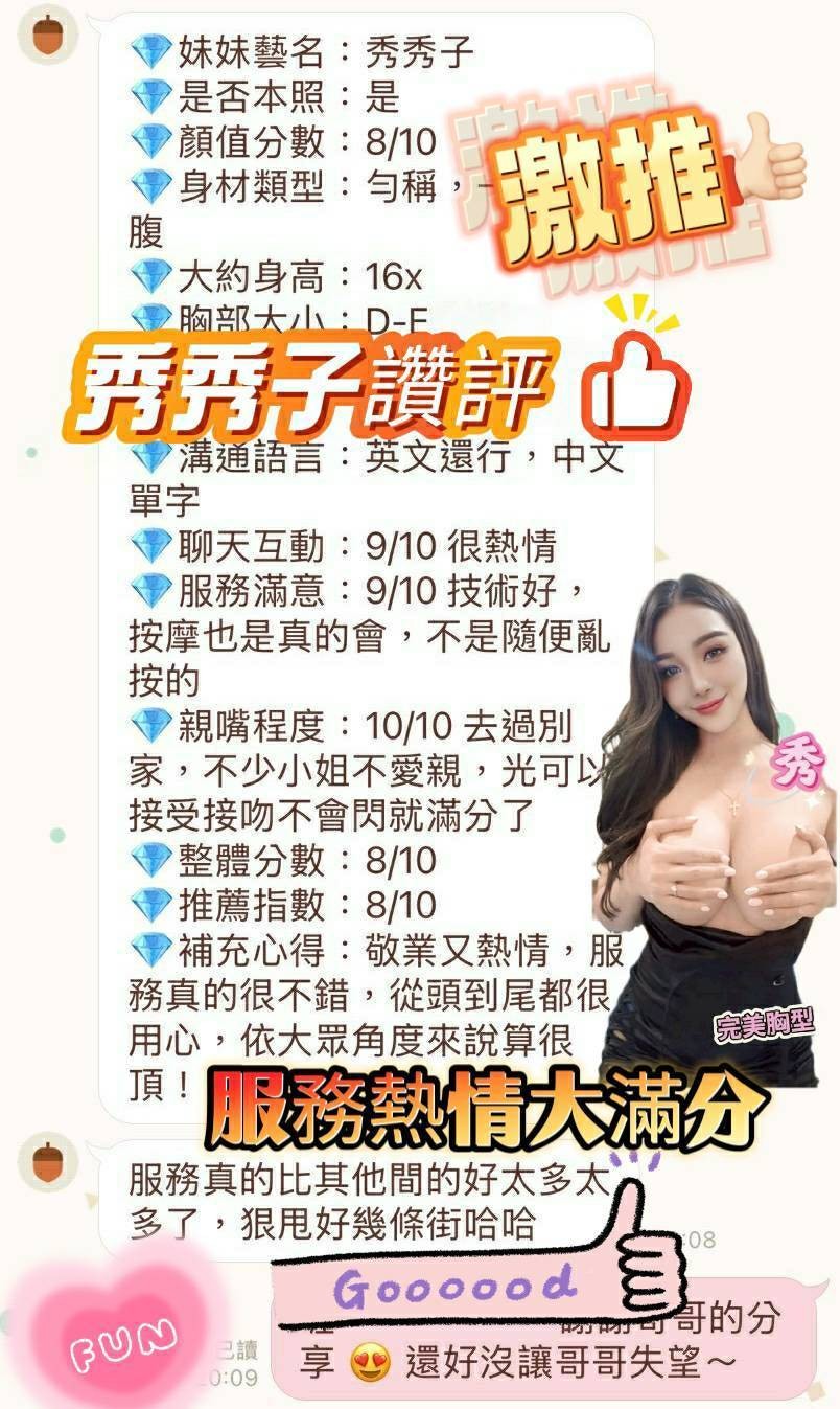 秀秀子實照_8