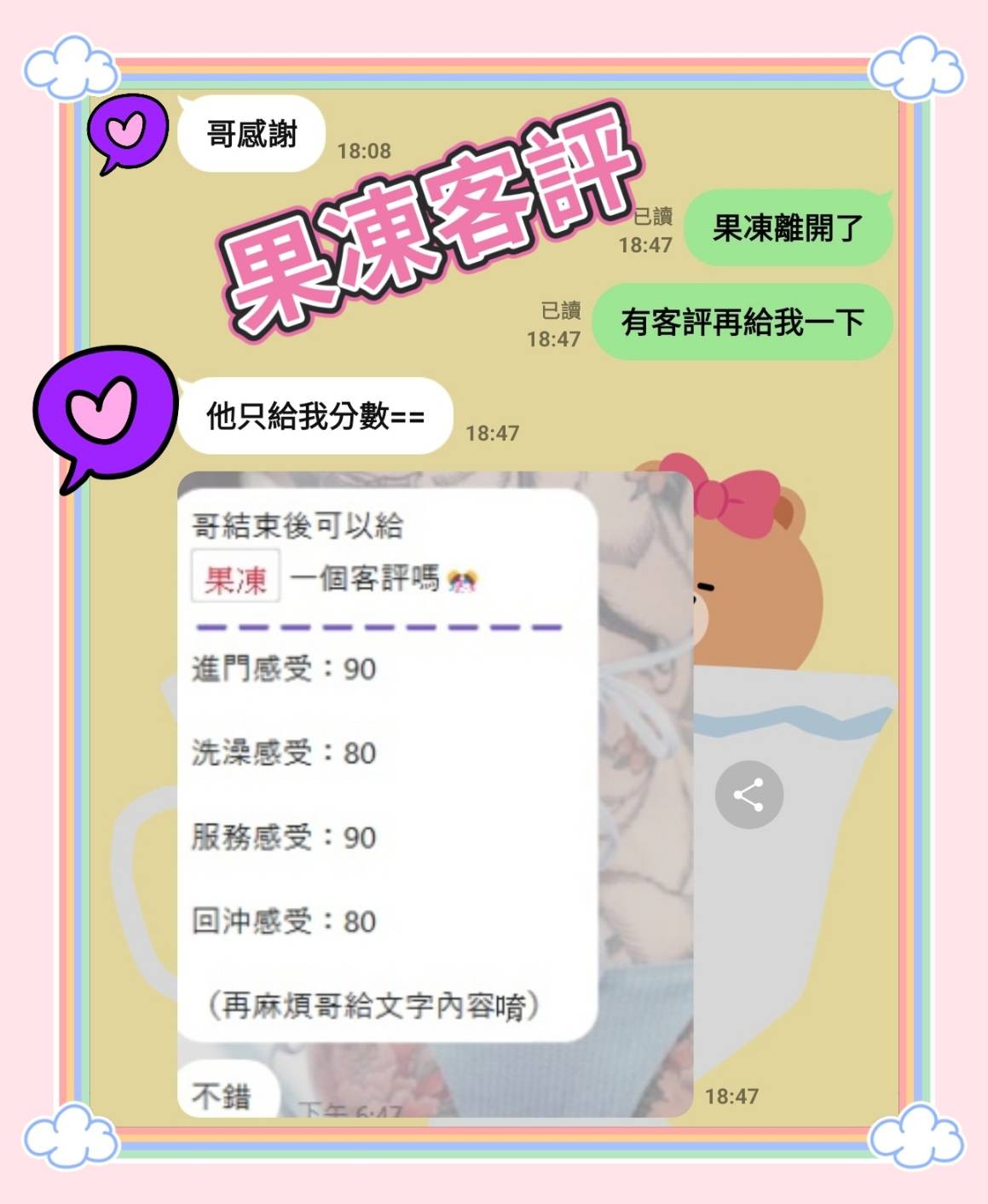 果凍實照_14