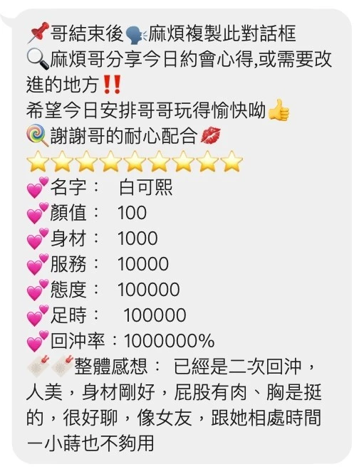 桃園外送茶-白可熙