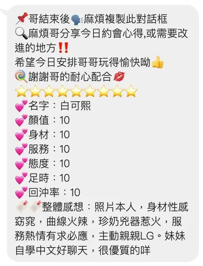 白可熙實照_4