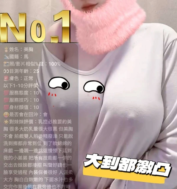 彰化外送茶-美胸
