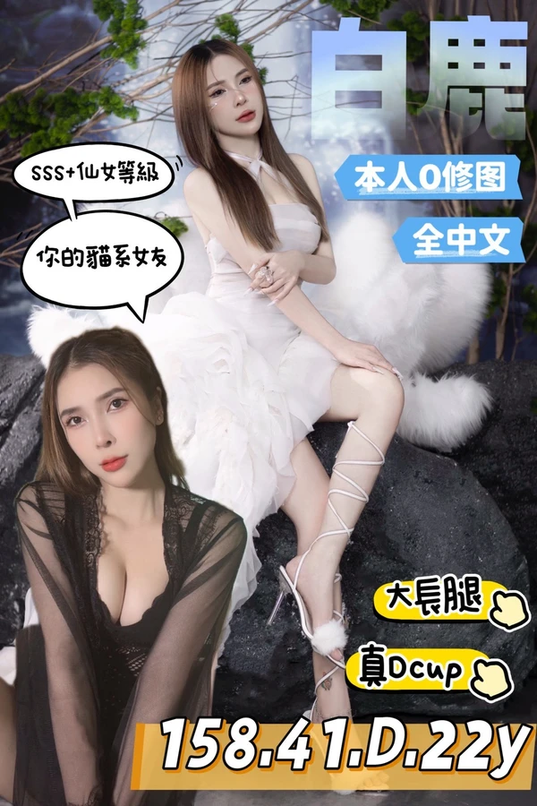 白鹿實照_2