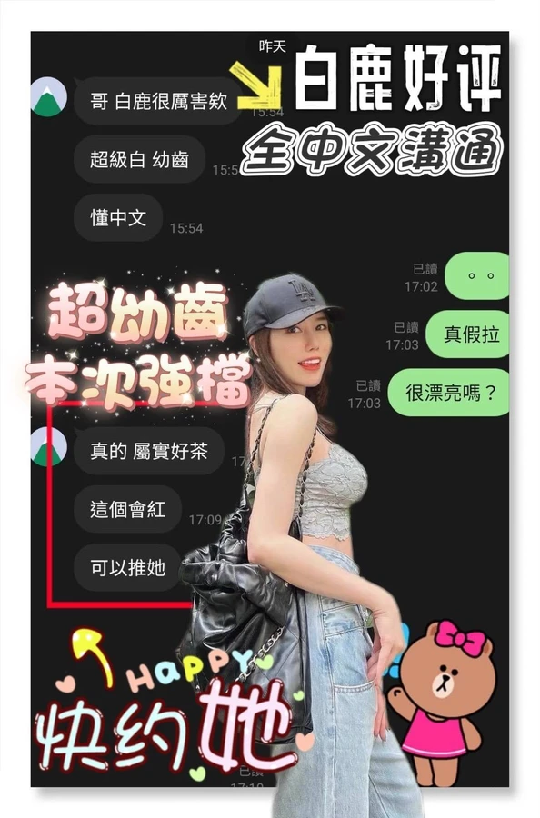 白鹿實照_9
