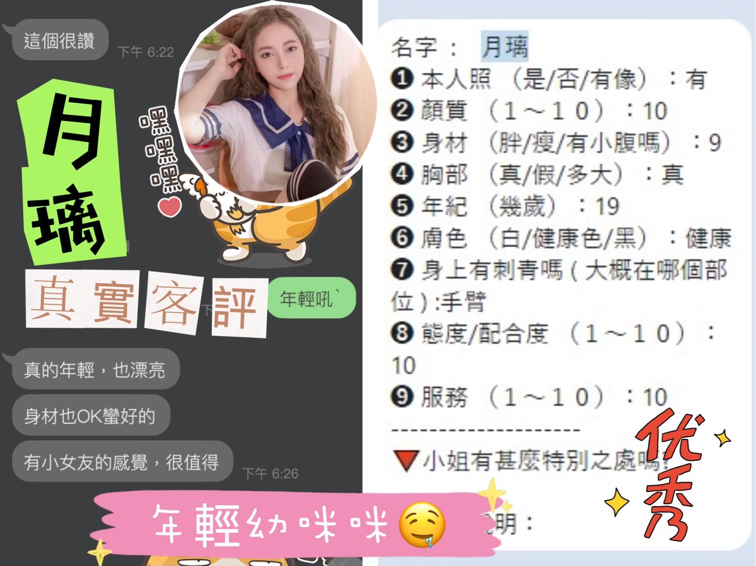 月璃實照_7