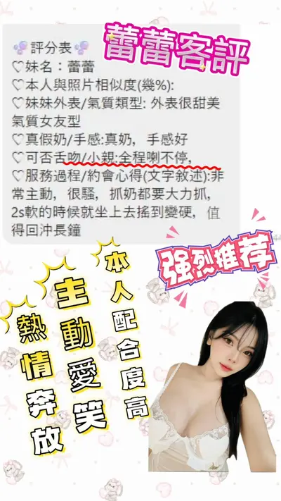 蕾蕾實照_10
