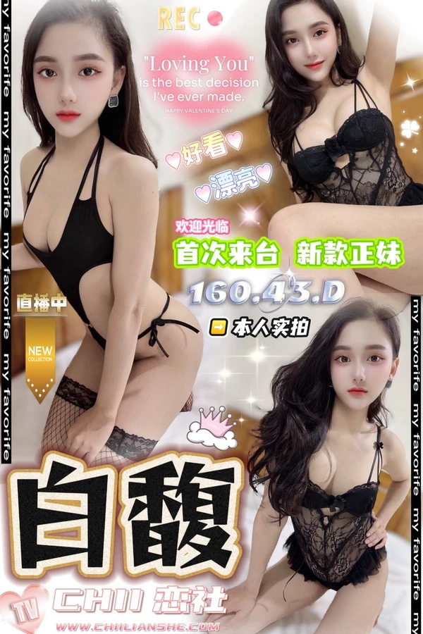 白馥實照_3