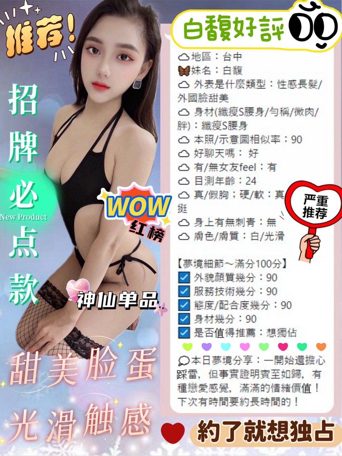 白馥實照_18
