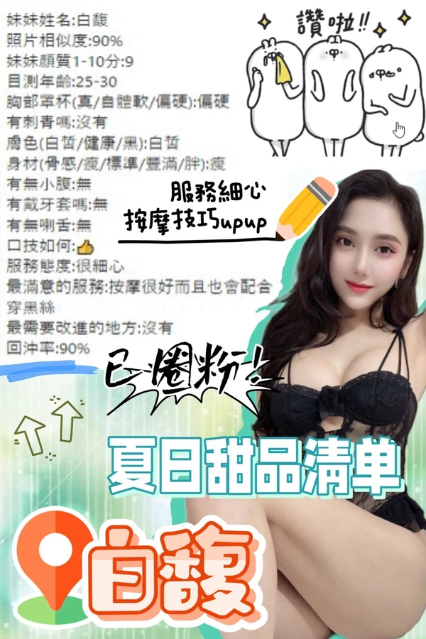 白馥實照_10