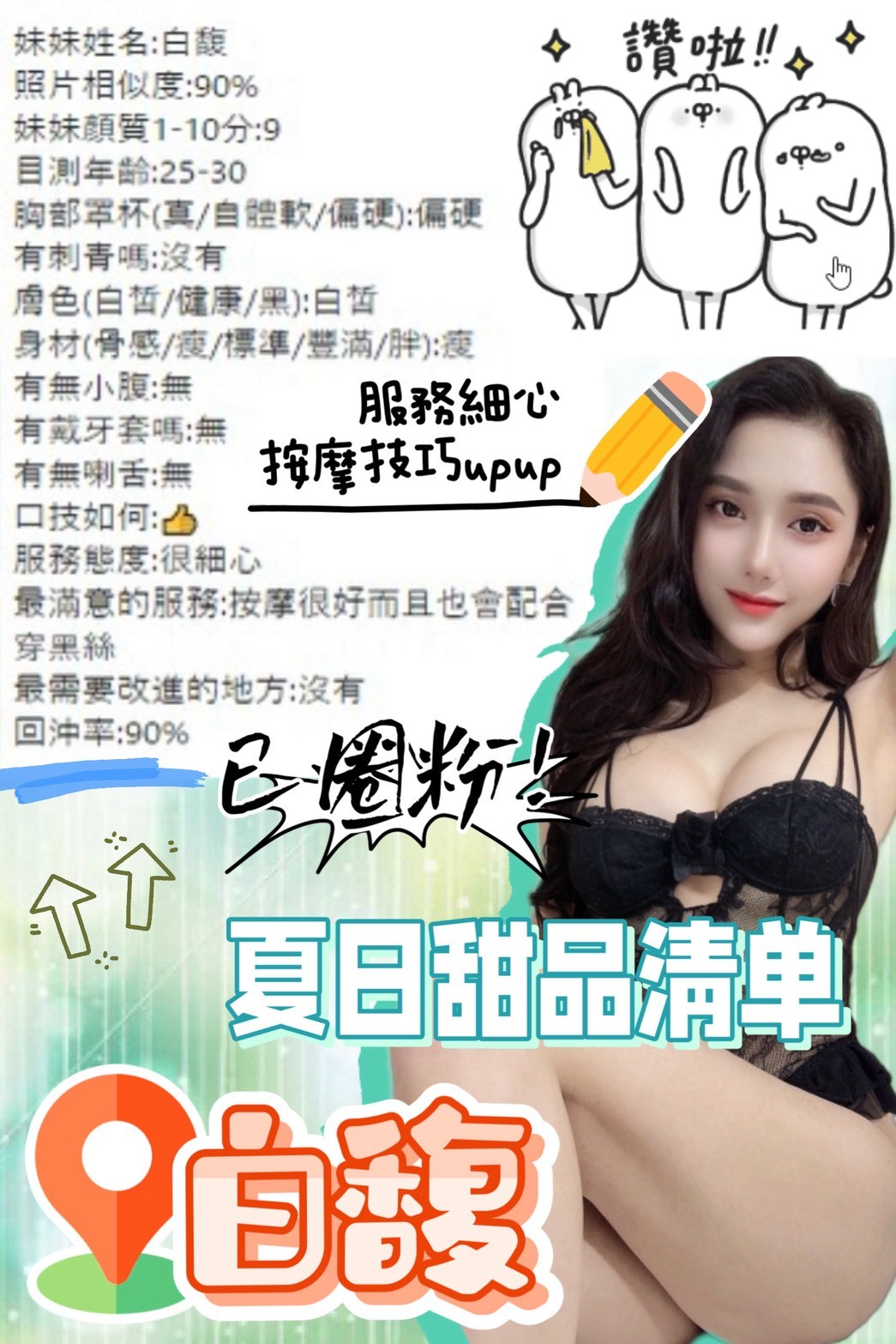 白馥實照_22