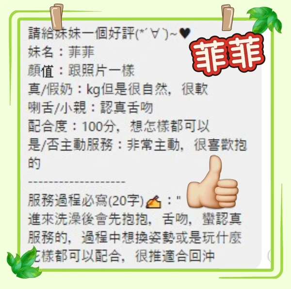 菲菲