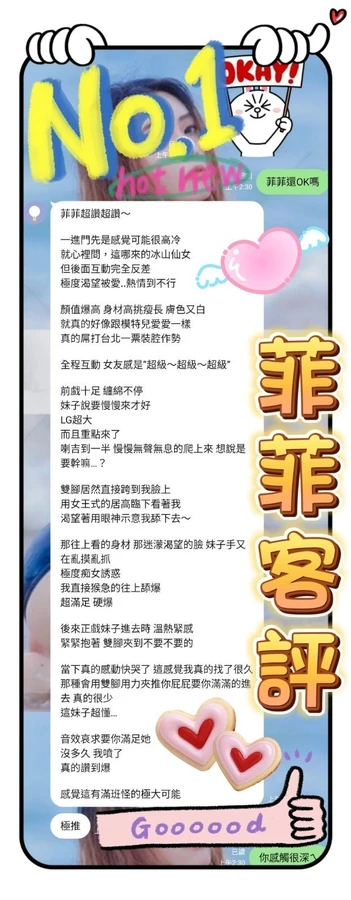 菲菲實照_3