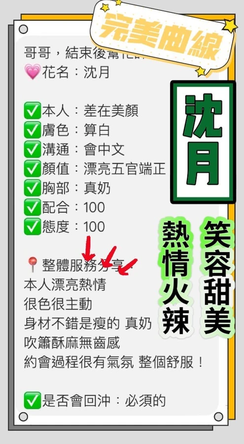 沈月實照_4