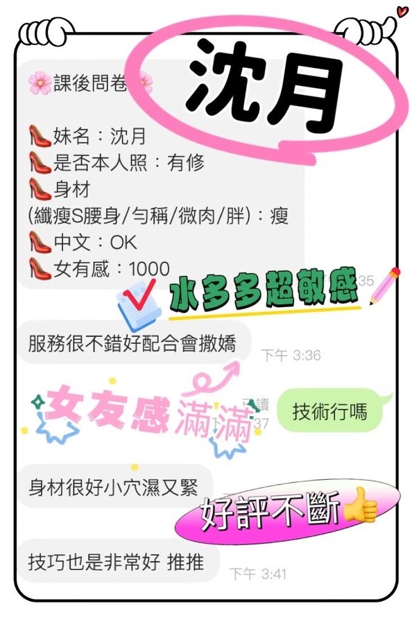 沈月實照_5
