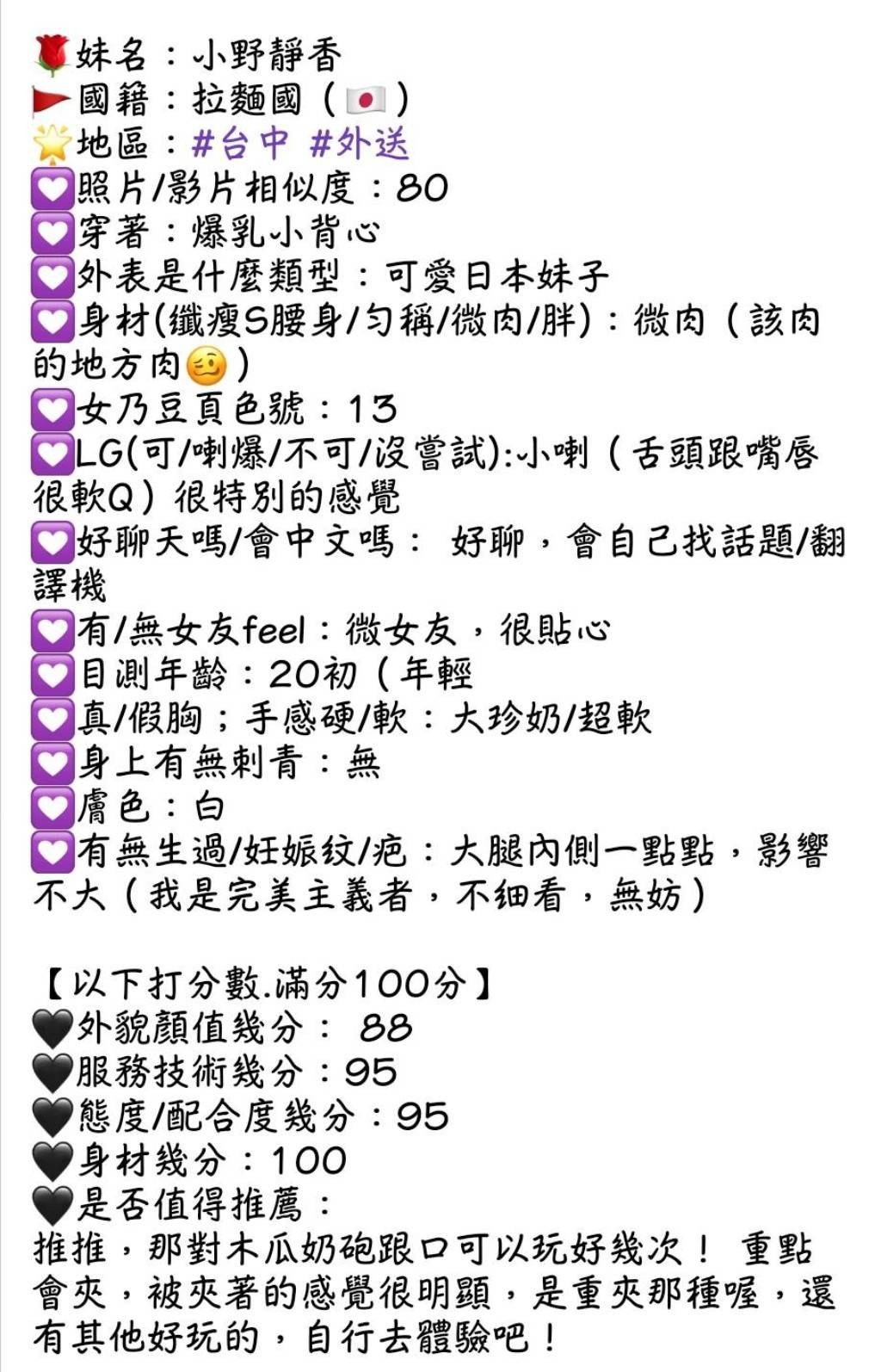 小野靜香實照_14