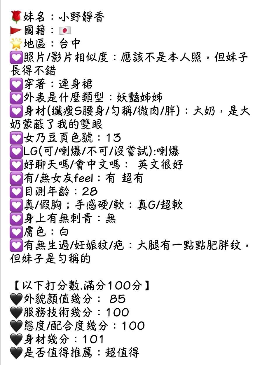 小野靜香實照_17