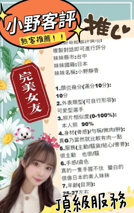 小野靜香實照_8