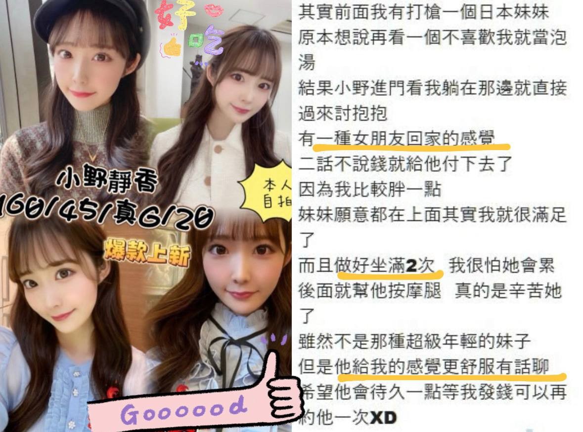 小野靜香實照_19