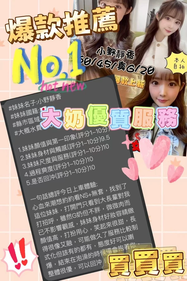 小野靜香實照_10