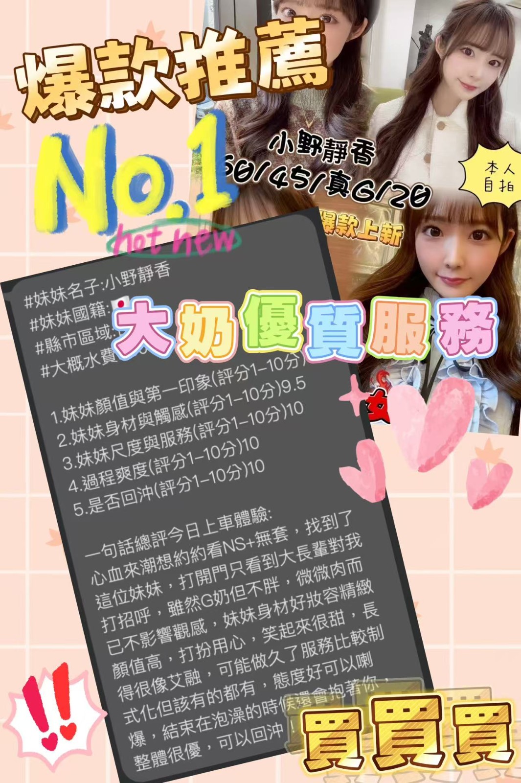 小野靜香實照_14