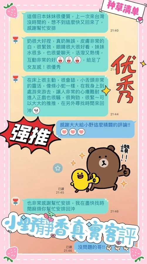 小野靜香實照_8