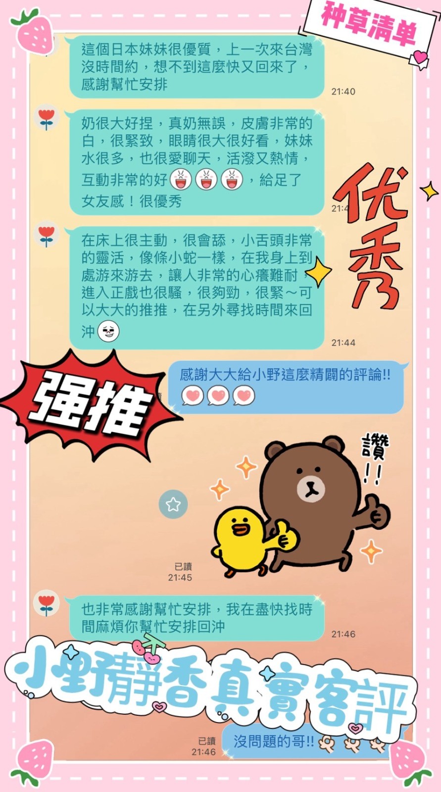 小野靜香實照_18