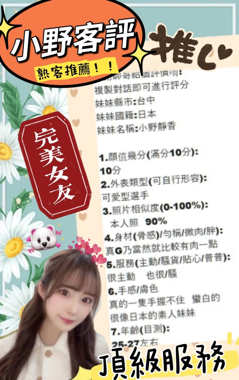 小野靜香實照_19