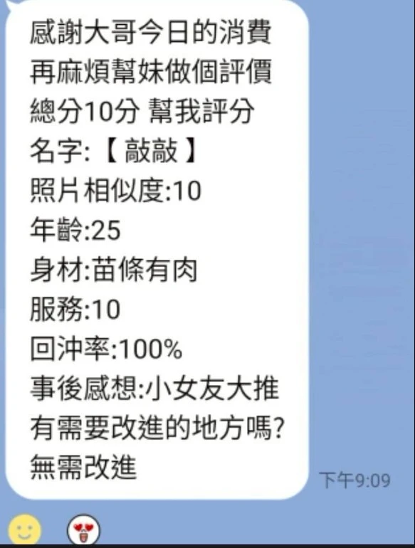 敲敲實照_4