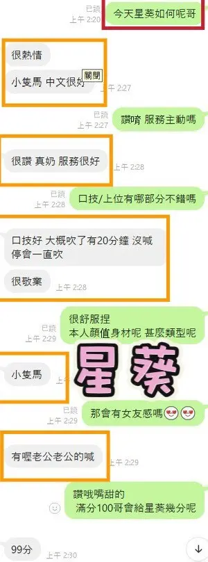 星葵實照_6