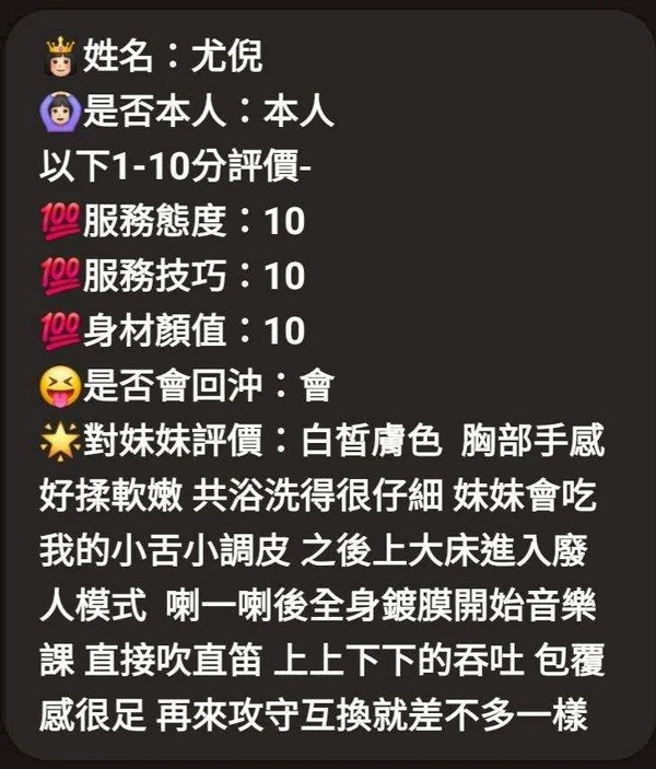 尤倪實照_5