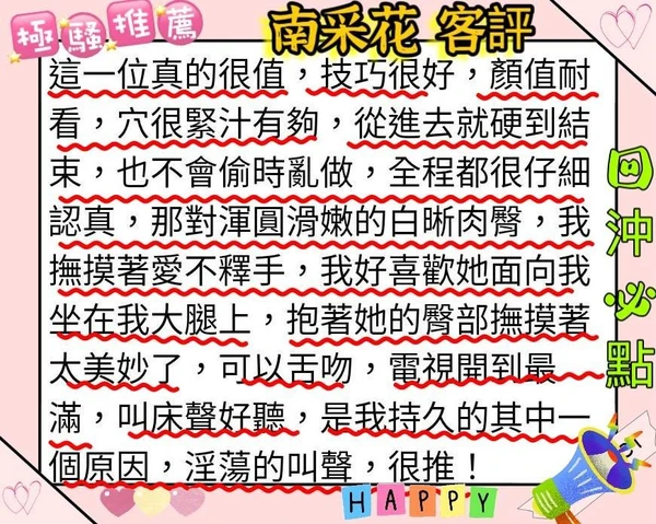 新竹外送茶-南采花