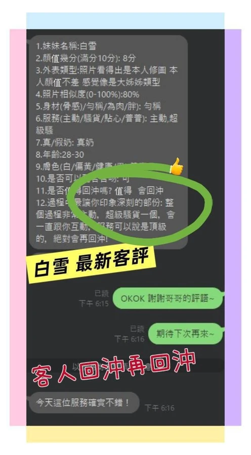白雪實照_9