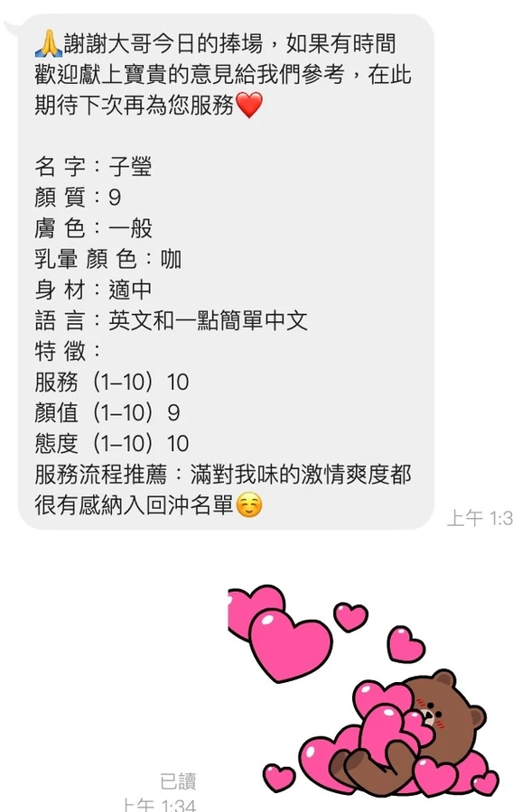子瑩