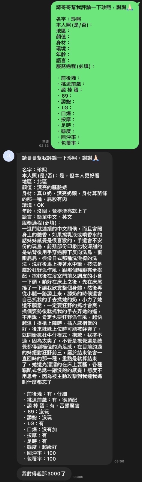 珍熙實照_8