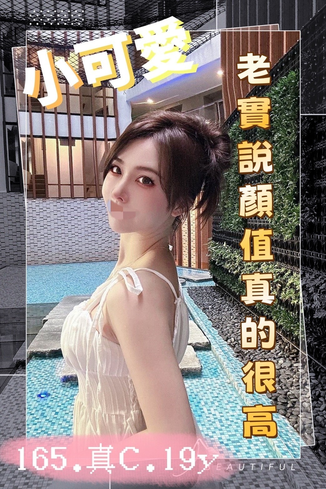 小可愛實照_2