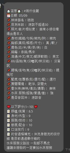 曉曉實照_5
