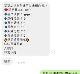 芽芽實照_29