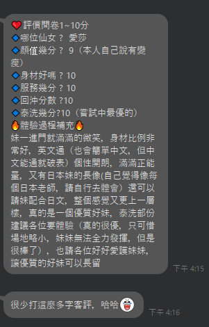 愛莎實照_30